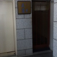 北新地 天富 - 
