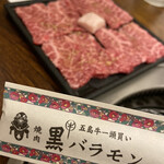 焼肉 黒バラモン - 