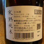 目黒 日本酒バル いと。  - 