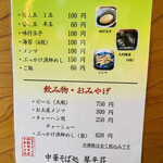 中華そば処 琴平荘 - 