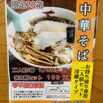 中華そば処 琴平荘 - 