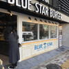 Blue Star Burger 中目黒店
