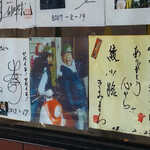 お食事処 山賀 - 