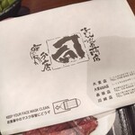 牛タン焼専門店 司 分店鷹 - マスク入れ