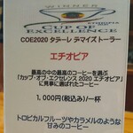 珈琲都夢 - 2020COE エチオピア