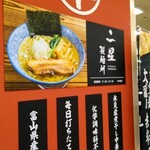 二星製麺所 - 店舗前看板