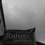 パン工房るばーと - 