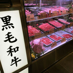 和牛放題の殿堂 秋葉原 肉屋横丁 焼肉 - 