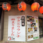 Ganso Yakitori Kushi Hacchin - 