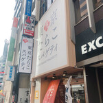 東京たらこスパゲティ - 