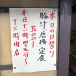 居喰処 光 - 2020/11/20
      本日の日替り 豚汁唐揚げ定食 500円