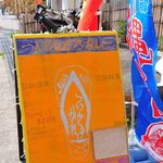 ついんくるカレー - 取手駅西口下車、国道６号に向かう坂道を少し上がったところ