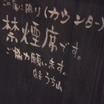 中華そば ほんこん - 2012,07,30