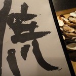 焼はまぐり 青山八番too - 