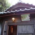 くらの坊 - 古民家の入口