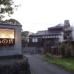 くらの坊 - 目の前にある温泉塔