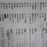 おにぎり ぼんご - メニュー