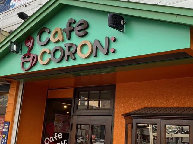 カフェ コロン（Cafe CORON） - 釧路（カフェ）の写真