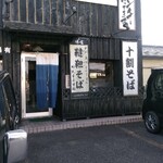大黒や - 