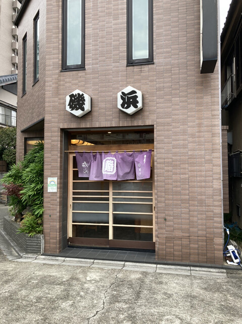 すしの磯浜 本蓮沼 寿司 食べログ すしの磯浜 本蓮沼 寿司 食べログ