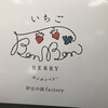 BonBon BERRY cafe