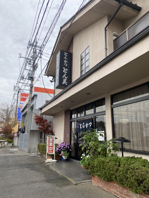 とん美 西川田 とんかつ 食べログ とん美 西川田 とんかつ 食べログ