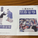 横濱元町 霧笛楼 - 