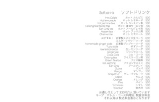 九州男の食堂 フクカゼ - ソフトドリンク