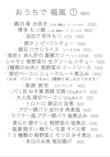 九州男の食堂 フクカゼ - テイクアウト・デリバリーメニュー