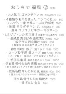 九州男の食堂 フクカゼ - テイクアウト・デリバリーメニュー