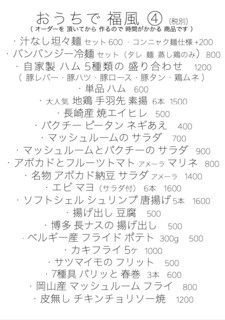 九州男の食堂 フクカゼ - テイクアウト・デリバリーメニュー