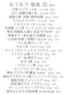 九州男の食堂 フクカゼ - テイクアウト・デリバリーメニュー