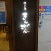 Yakitori Kinzan - 