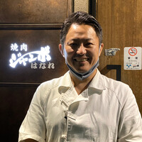 焼肉 ジャンボ はなれ - 南原範充氏