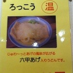 本格さぬきうどん　穂乃香 - 三回目