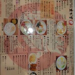 鶏そば専門店 らーめんえびす - メニュー