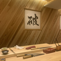 鮨 練磨 - 