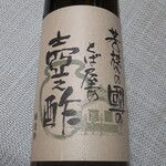 とば屋酢店 - 壺之酢