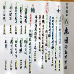 寿司の美登利 - 本日のおすすめ