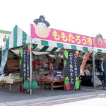 吉備サービスエリア 下り線 外売店 - ももたろう市