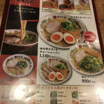 天下一品 - メニュー