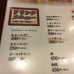 天下一品 - ドリンクメニュー