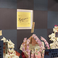 鮨 練磨 - 