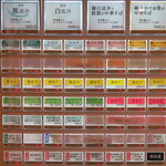 中華そば 深緑 - 券売機