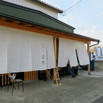 中華そば 深緑 - 外観