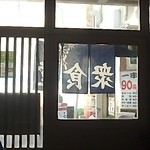 Oshokujidokorofujiya - 入口方向