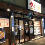 Yayoi Ken - ♪川越駅西口店…