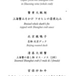 中国飯店 富麗華 - 