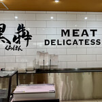 窯焼き割烹 黒泉 - 