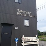 館山パイオニアファーム - 